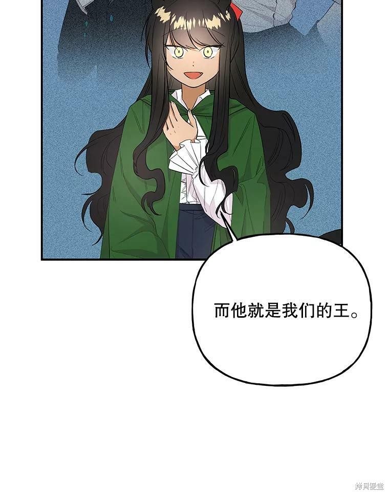 《大魔法师的女儿》漫画最新章节第63话免费下拉式在线观看章节第【27】张图片