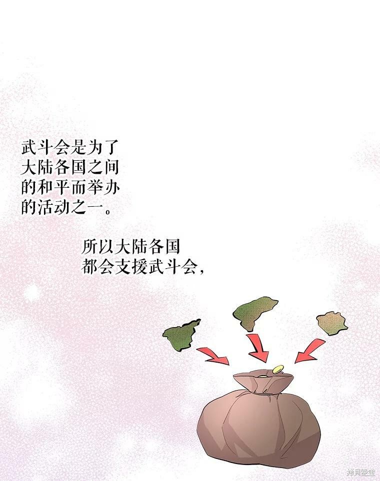 《大魔法师的女儿》漫画最新章节第71话免费下拉式在线观看章节第【51】张图片