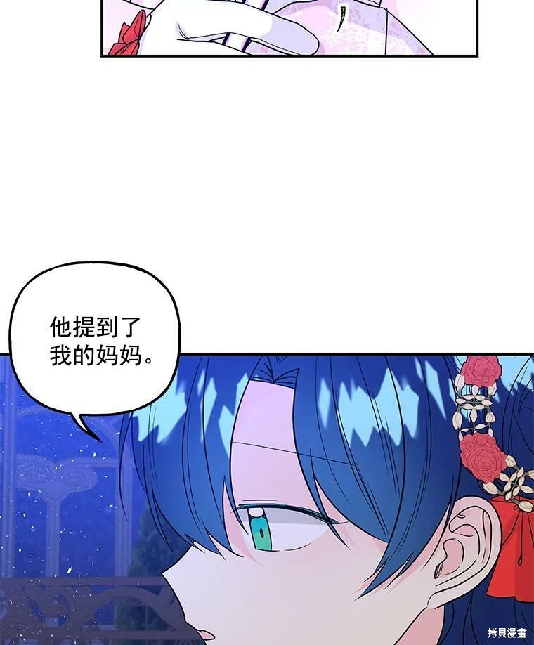 《大魔法师的女儿》漫画最新章节第47话免费下拉式在线观看章节第【64】张图片