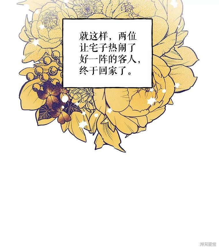 《大魔法师的女儿》漫画最新章节第40话免费下拉式在线观看章节第【82】张图片