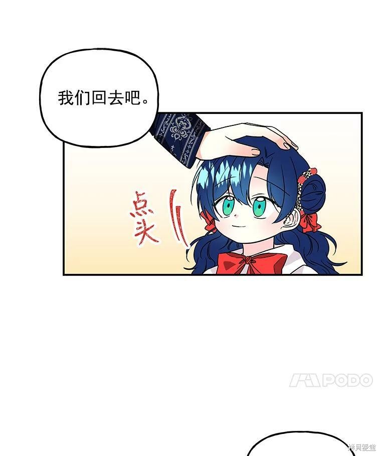 《大魔法师的女儿》漫画最新章节第52话免费下拉式在线观看章节第【77】张图片