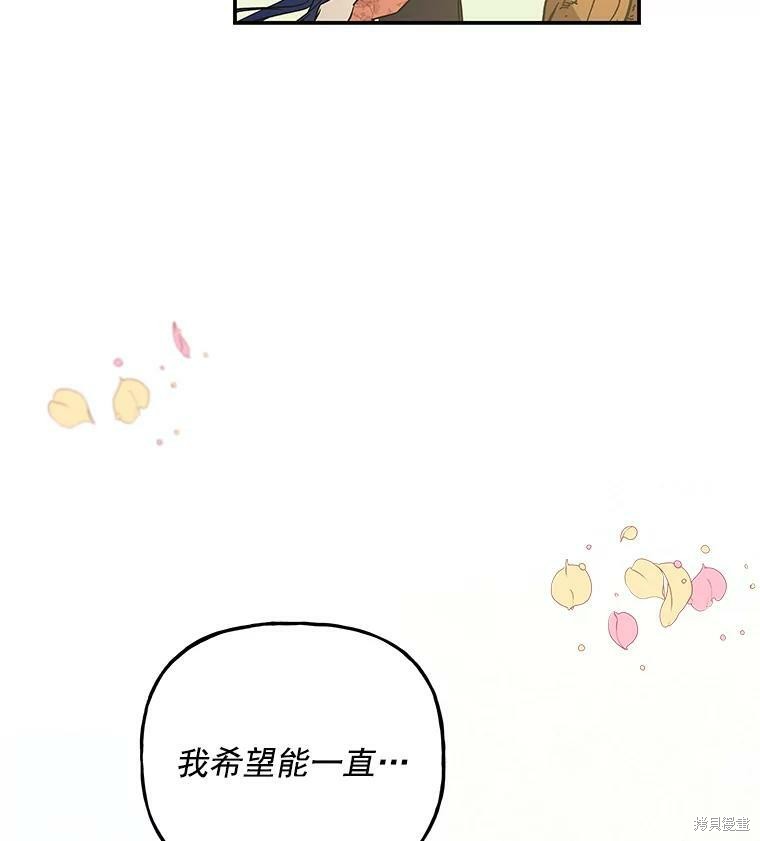 《大魔法师的女儿》漫画最新章节第55话免费下拉式在线观看章节第【94】张图片