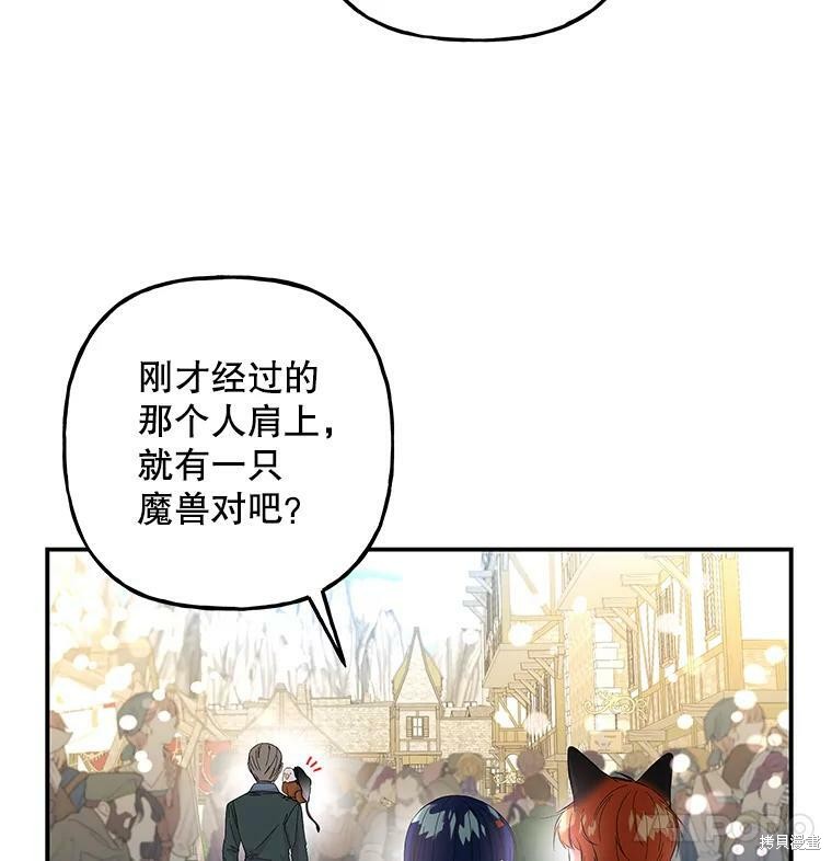 《大魔法师的女儿》漫画最新章节第79话免费下拉式在线观看章节第【89】张图片