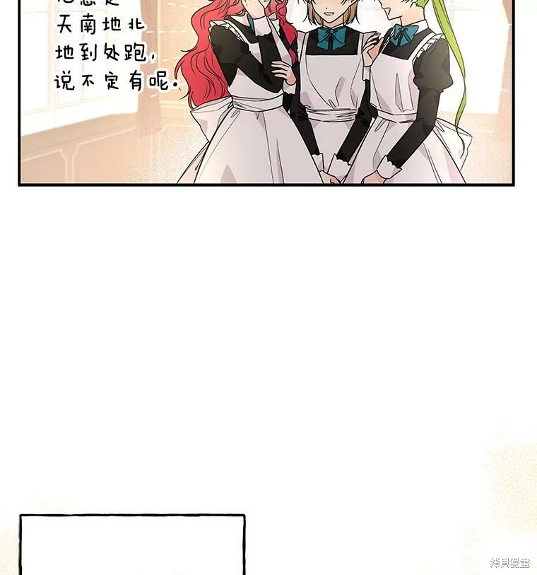 《大魔法师的女儿》漫画最新章节第41话免费下拉式在线观看章节第【28】张图片