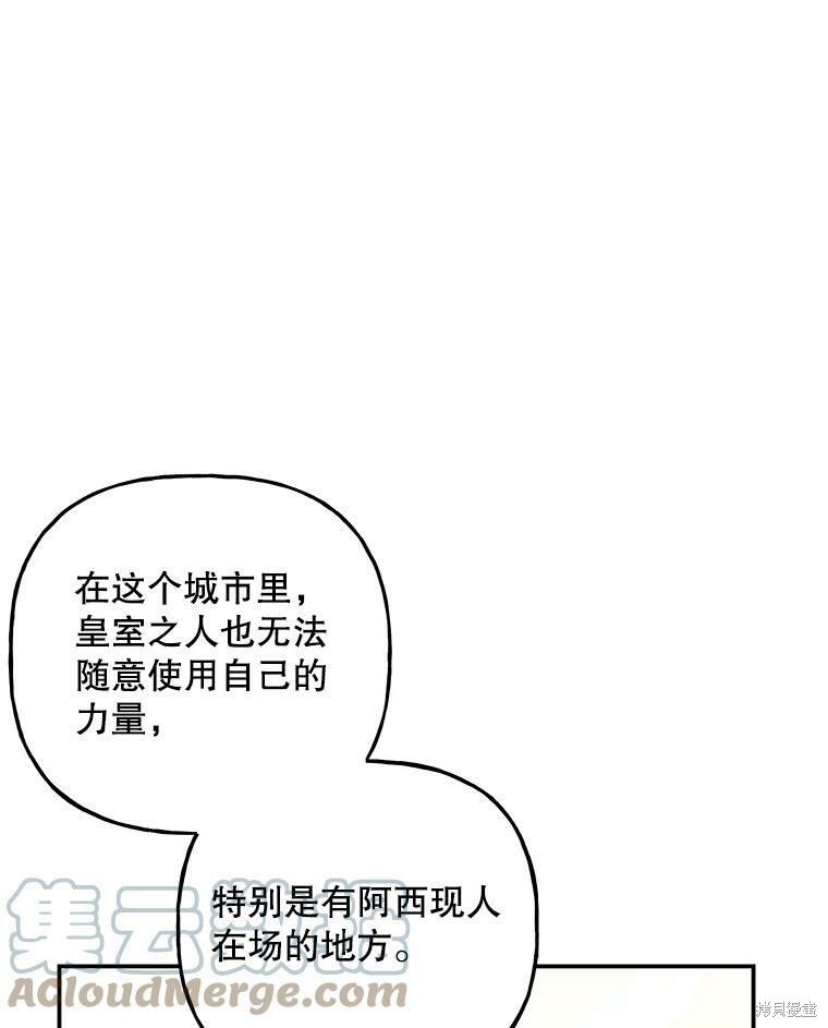 《大魔法师的女儿》漫画最新章节第80话免费下拉式在线观看章节第【60】张图片