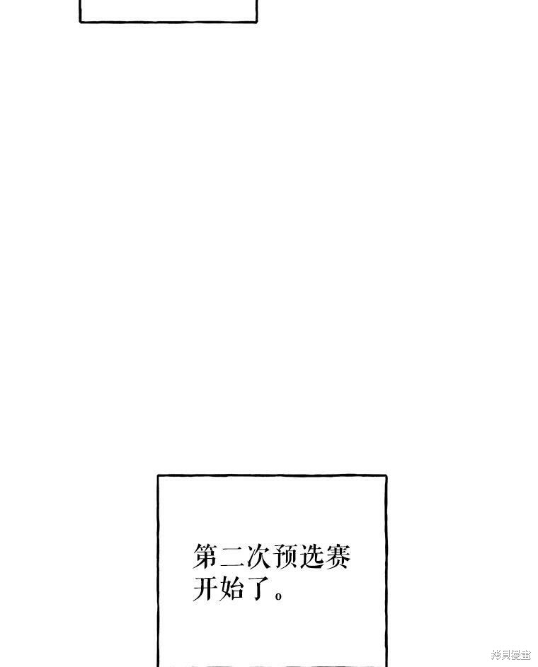 《大魔法师的女儿》漫画最新章节第73话免费下拉式在线观看章节第【89】张图片