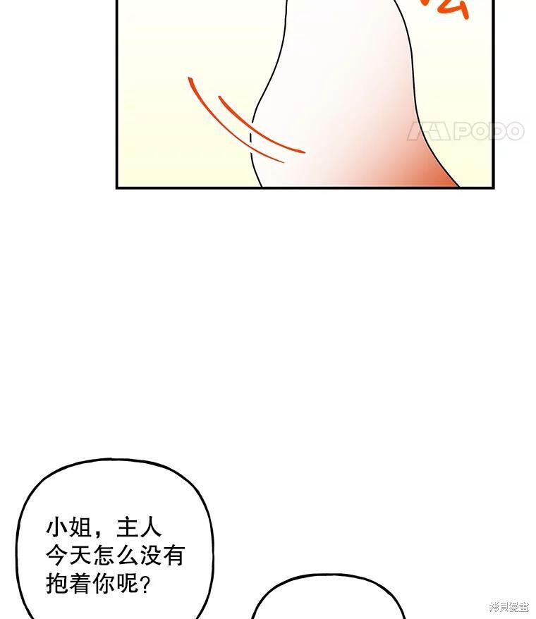 《大魔法师的女儿》漫画最新章节第79话免费下拉式在线观看章节第【85】张图片