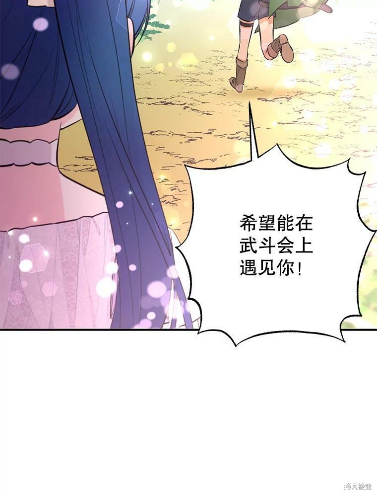 《大魔法师的女儿》漫画最新章节第66话免费下拉式在线观看章节第【86】张图片