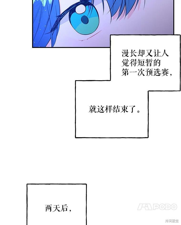 《大魔法师的女儿》漫画最新章节第73话免费下拉式在线观看章节第【88】张图片