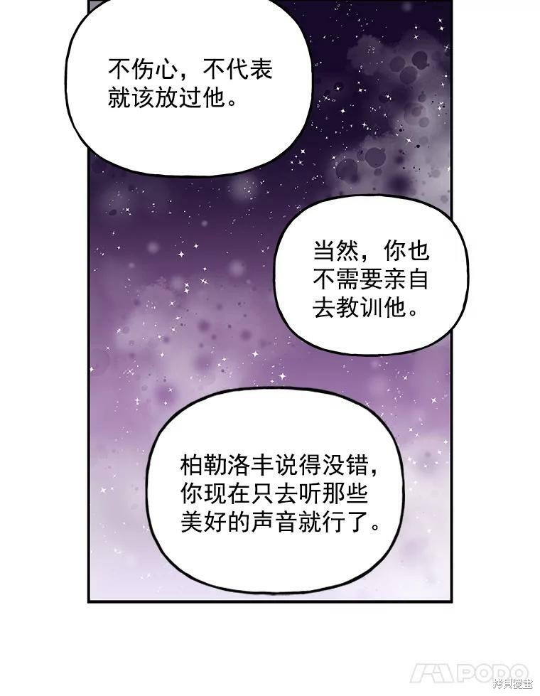 《大魔法师的女儿》漫画最新章节第43话免费下拉式在线观看章节第【71】张图片