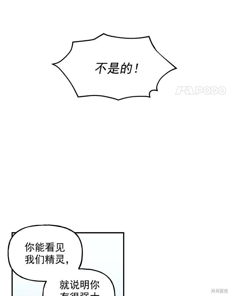 《大魔法师的女儿》漫画最新章节第27话免费下拉式在线观看章节第【26】张图片