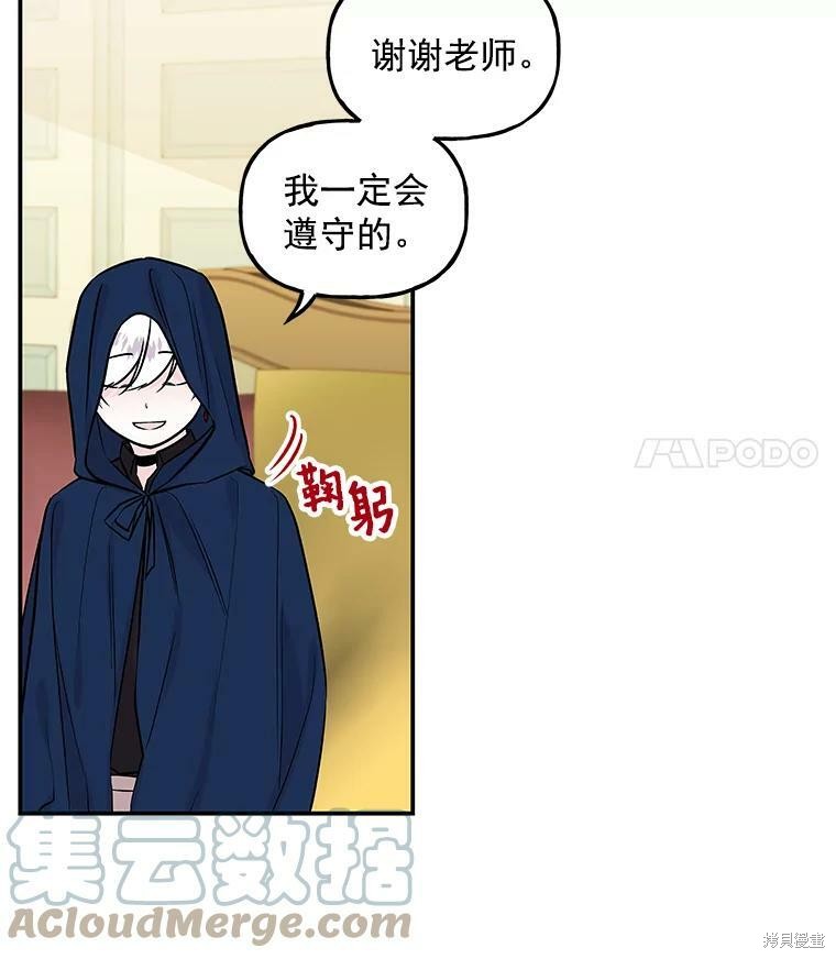 《大魔法师的女儿》漫画最新章节第31话免费下拉式在线观看章节第【60】张图片