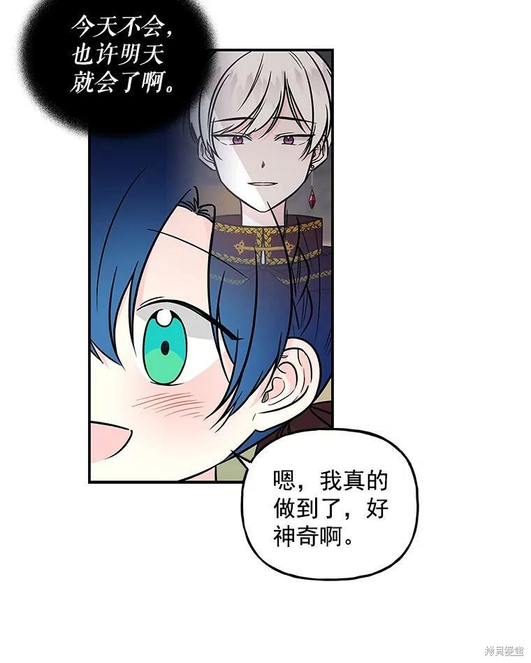 《大魔法师的女儿》漫画最新章节第31话免费下拉式在线观看章节第【50】张图片