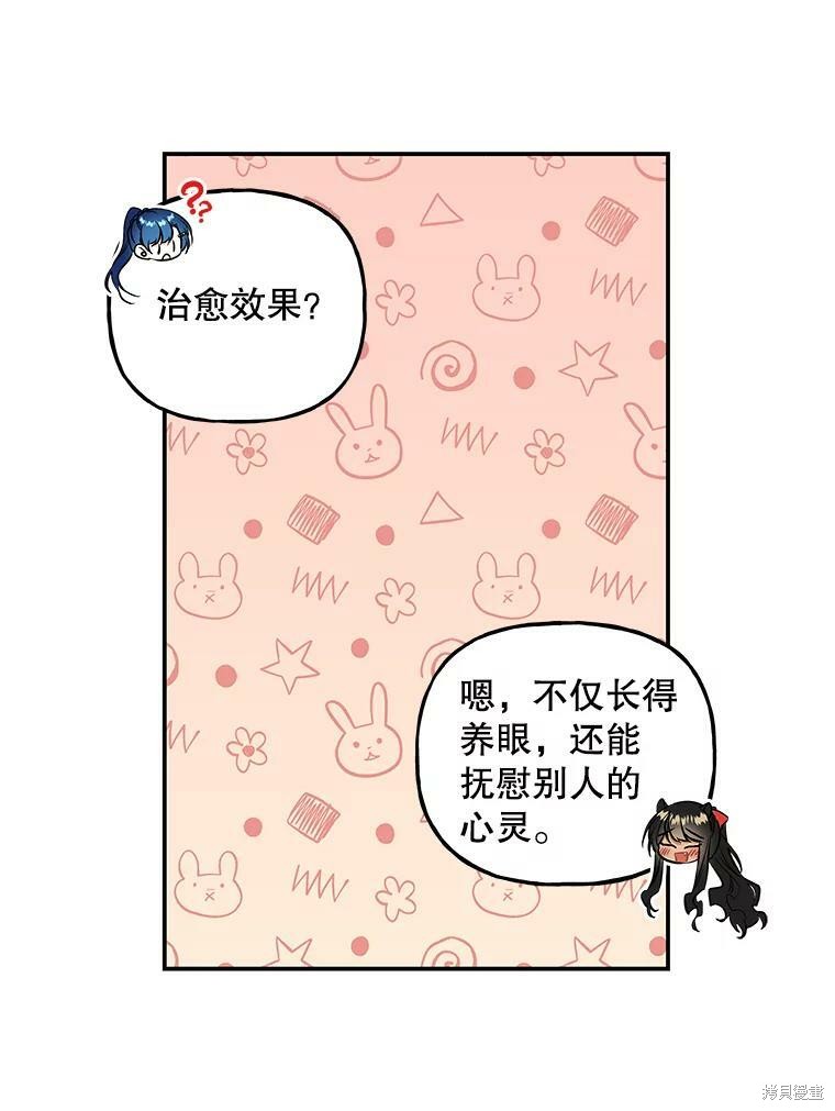 《大魔法师的女儿》漫画最新章节第64话免费下拉式在线观看章节第【34】张图片