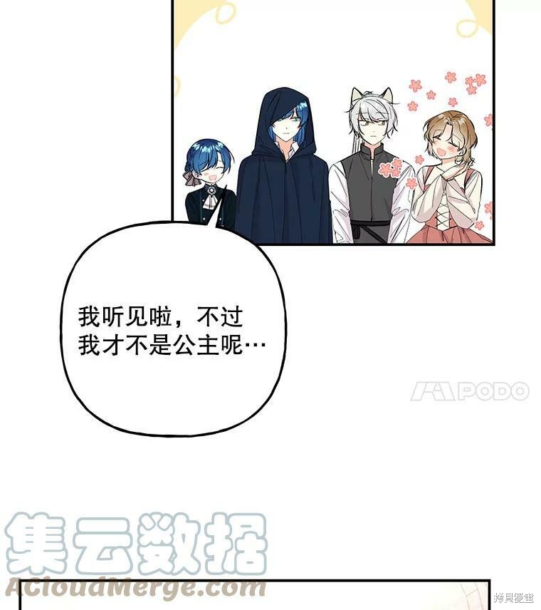 《大魔法师的女儿》漫画最新章节第76话免费下拉式在线观看章节第【90】张图片