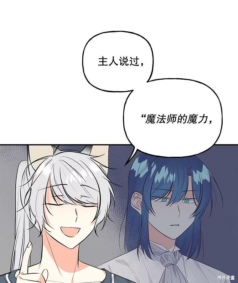 《大魔法师的女儿》漫画最新章节第58话免费下拉式在线观看章节第【25】张图片