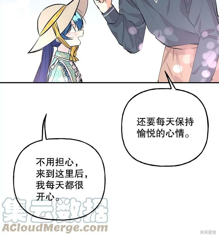 《大魔法师的女儿》漫画最新章节第57话免费下拉式在线观看章节第【87】张图片