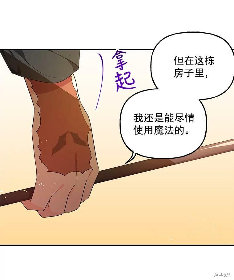 《大魔法师的女儿》漫画最新章节第44话免费下拉式在线观看章节第【10】张图片