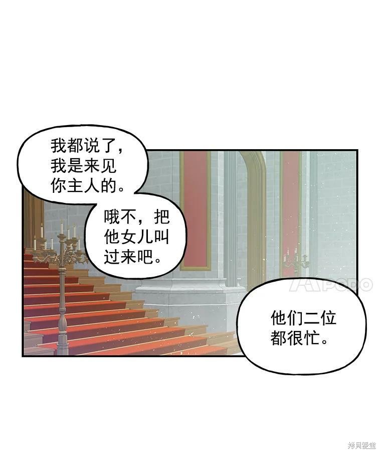 《大魔法师的女儿》漫画最新章节第14话免费下拉式在线观看章节第【17】张图片