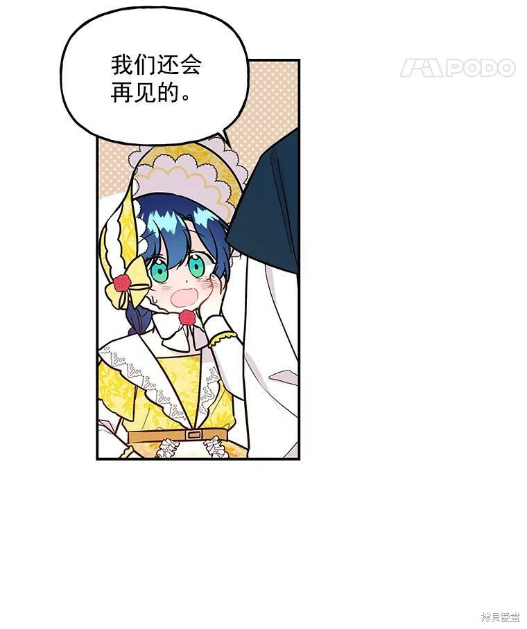 《大魔法师的女儿》漫画最新章节第19话免费下拉式在线观看章节第【58】张图片