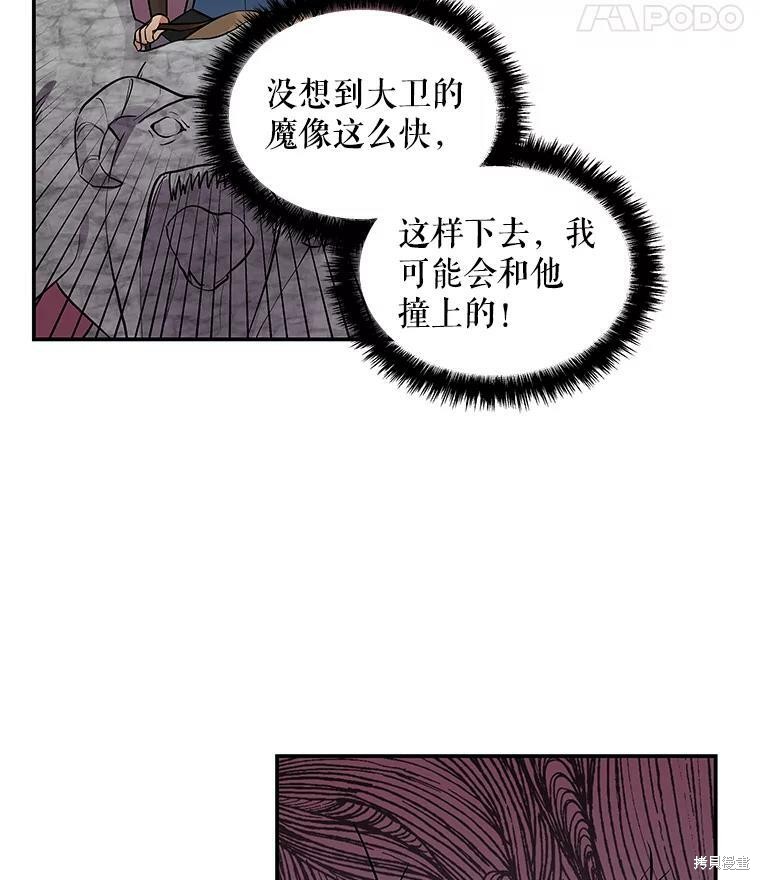 《大魔法师的女儿》漫画最新章节第28话免费下拉式在线观看章节第【65】张图片