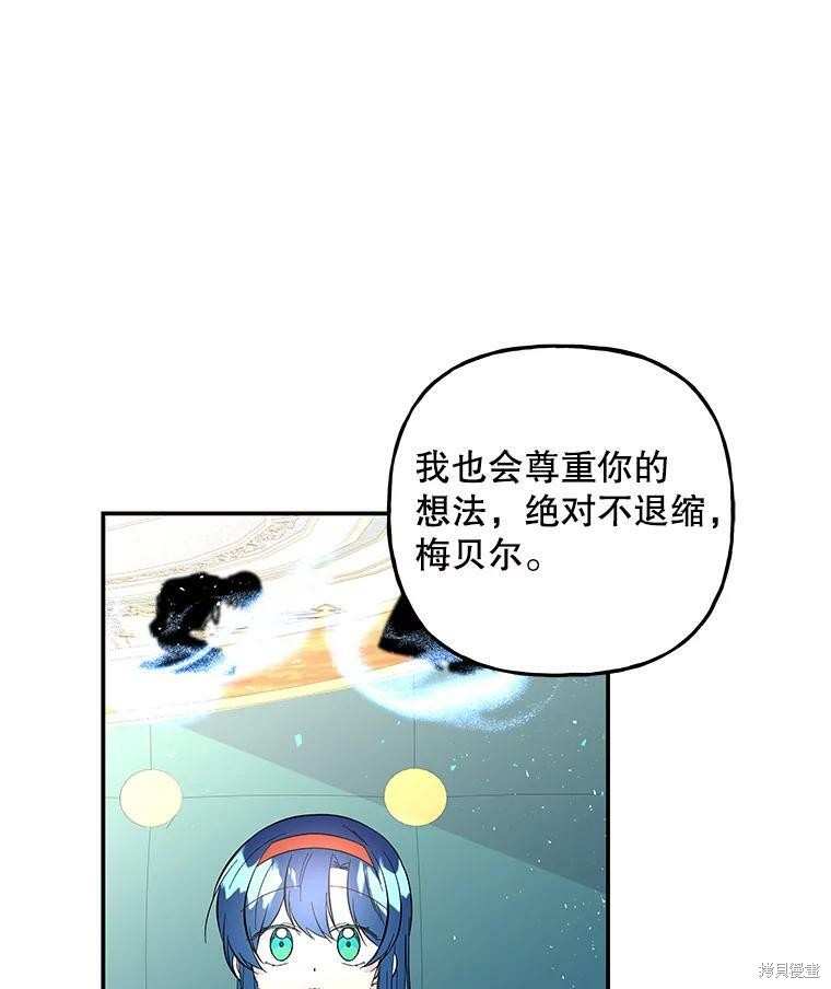 《大魔法师的女儿》漫画最新章节第80话免费下拉式在线观看章节第【64】张图片