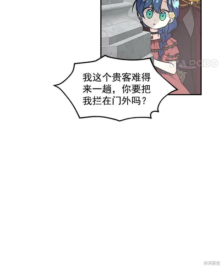 《大魔法师的女儿》漫画最新章节第14话免费下拉式在线观看章节第【4】张图片