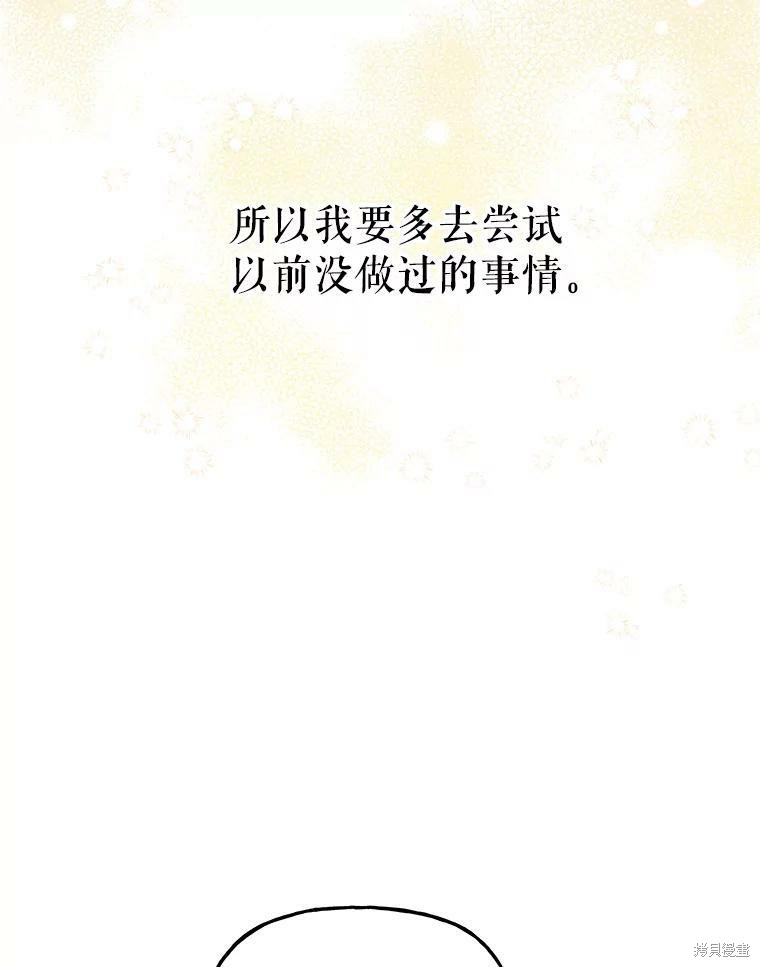 《大魔法师的女儿》漫画最新章节第61话免费下拉式在线观看章节第【87】张图片