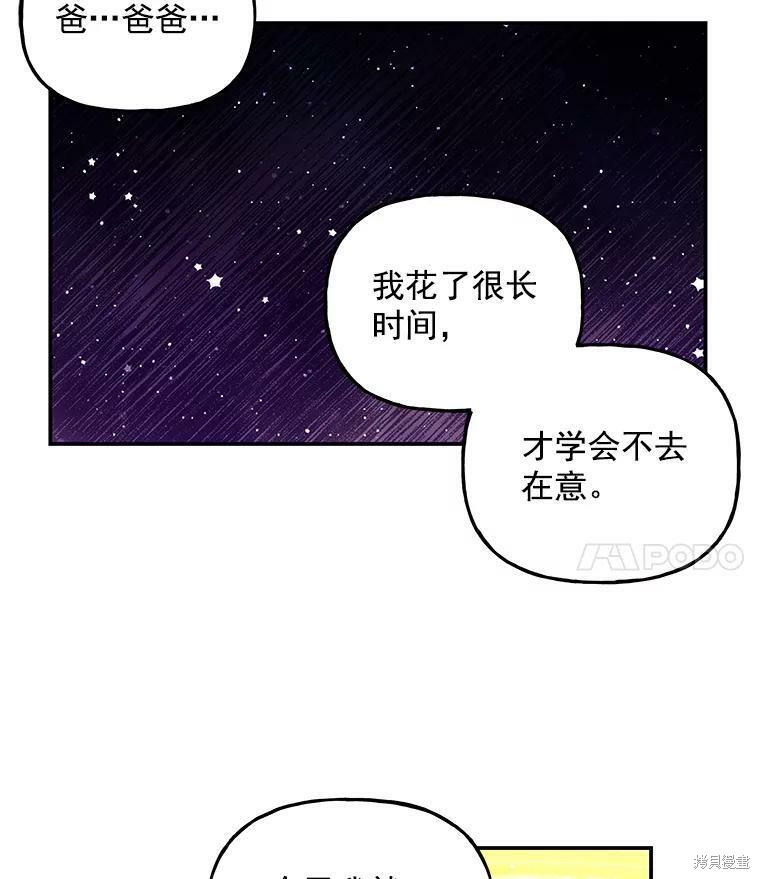 《大魔法师的女儿》漫画最新章节第49话免费下拉式在线观看章节第【77】张图片