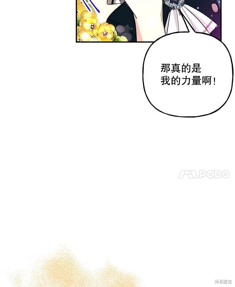 《大魔法师的女儿》漫画最新章节第76话免费下拉式在线观看章节第【18】张图片