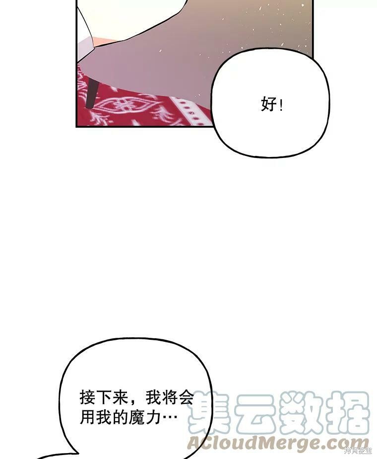 《大魔法师的女儿》漫画最新章节第59话免费下拉式在线观看章节第【88】张图片