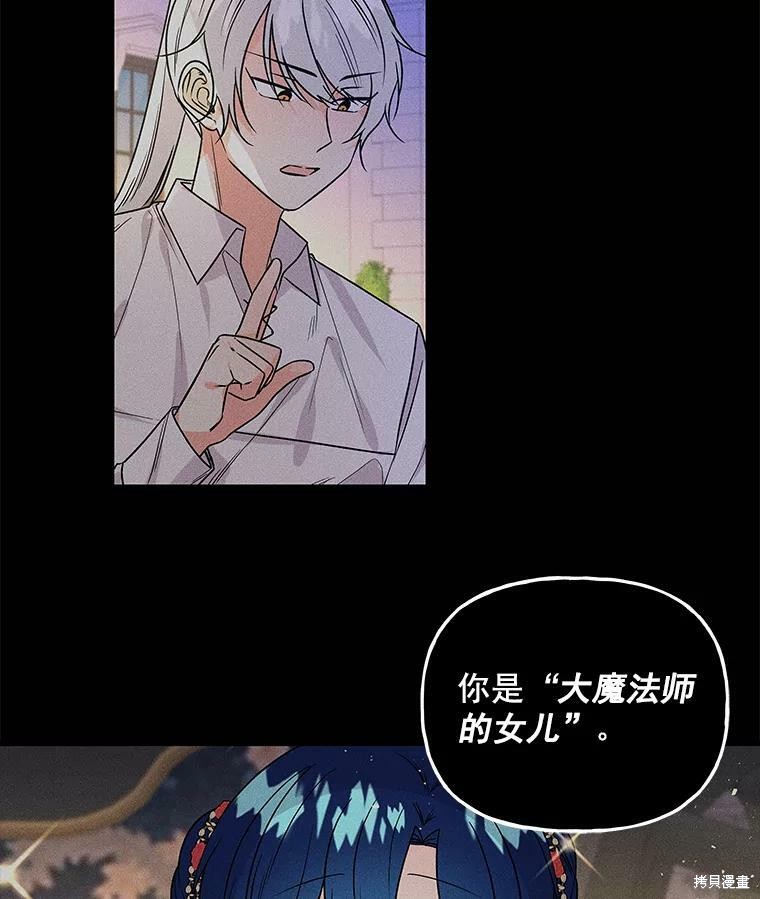 《大魔法师的女儿》漫画最新章节第50话免费下拉式在线观看章节第【65】张图片