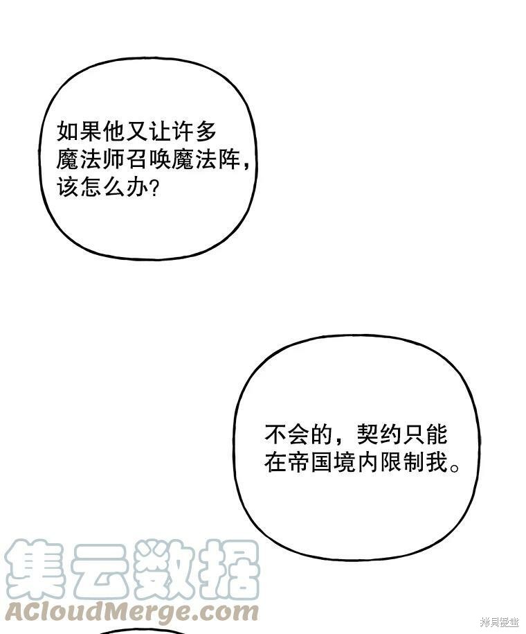 《大魔法师的女儿》漫画最新章节第79话免费下拉式在线观看章节第【57】张图片