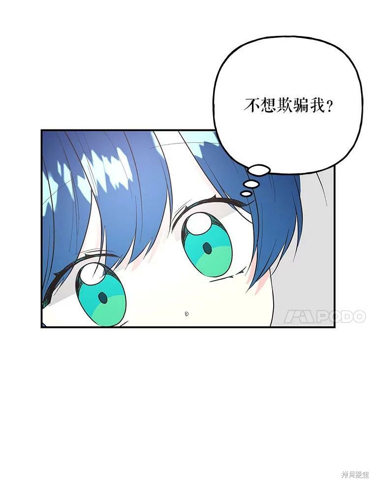 《大魔法师的女儿》漫画最新章节第76话免费下拉式在线观看章节第【79】张图片