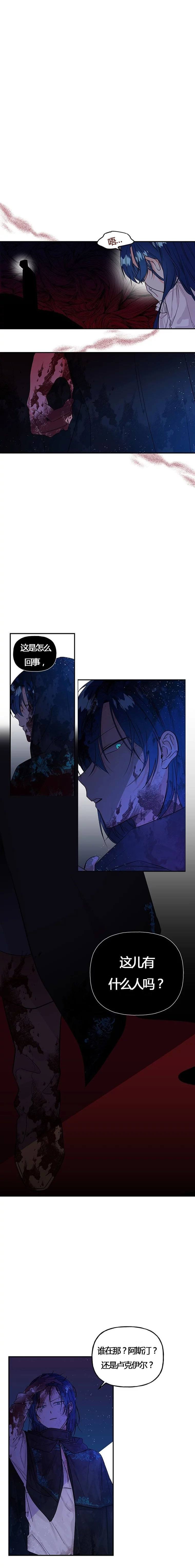 《大魔法师的女儿》漫画最新章节第2话免费下拉式在线观看章节第【11】张图片