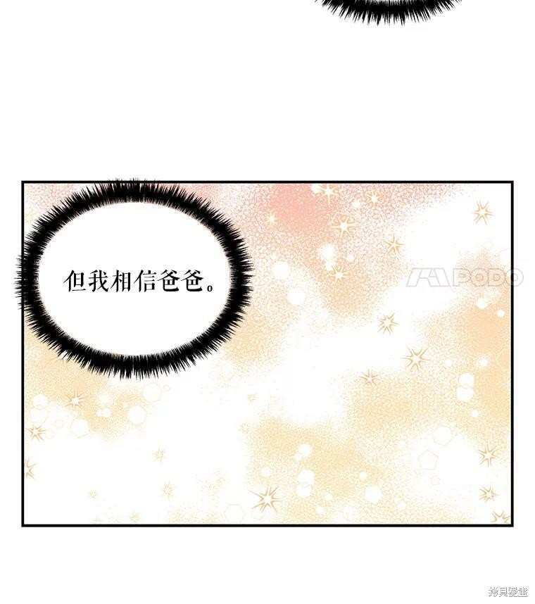 《大魔法师的女儿》漫画最新章节第51话免费下拉式在线观看章节第【35】张图片