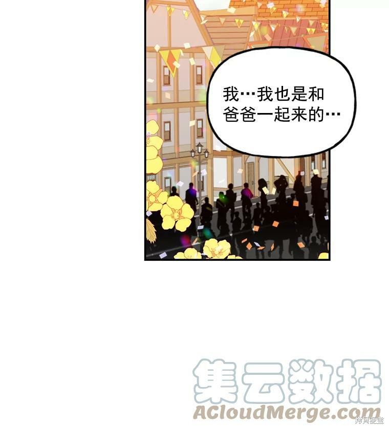 《大魔法师的女儿》漫画最新章节第19话免费下拉式在线观看章节第【28】张图片