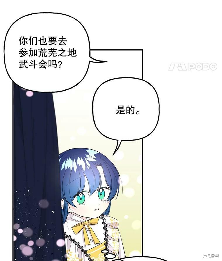 《大魔法师的女儿》漫画最新章节第71话免费下拉式在线观看章节第【40】张图片