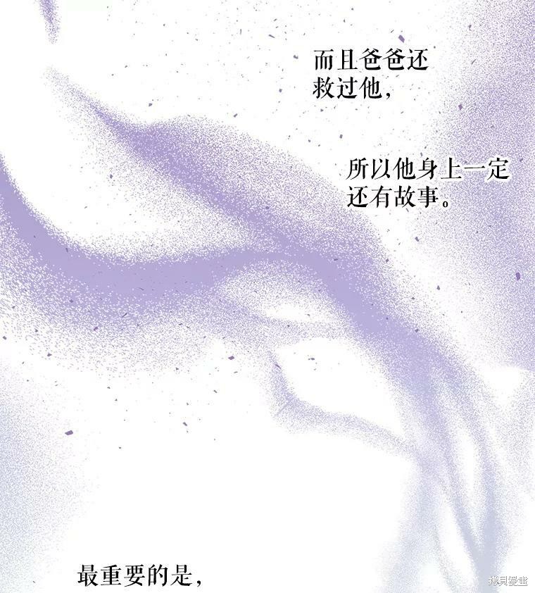 《大魔法师的女儿》漫画最新章节第68话免费下拉式在线观看章节第【87】张图片