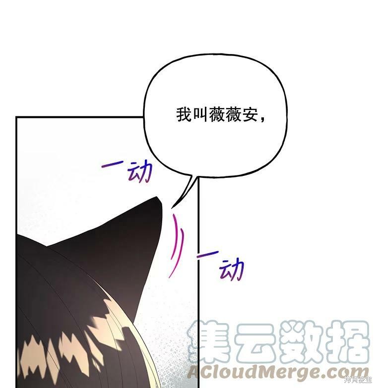 《大魔法师的女儿》漫画最新章节第62话免费下拉式在线观看章节第【9】张图片