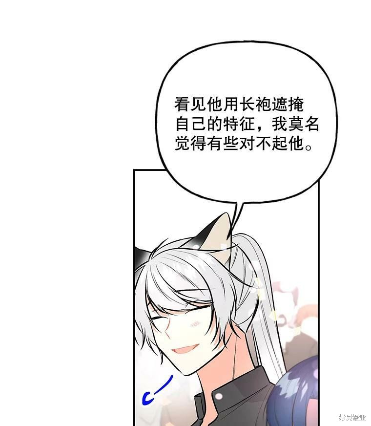 《大魔法师的女儿》漫画最新章节第73话免费下拉式在线观看章节第【65】张图片