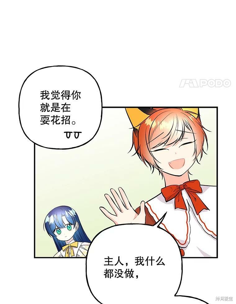 《大魔法师的女儿》漫画最新章节第72话免费下拉式在线观看章节第【83】张图片