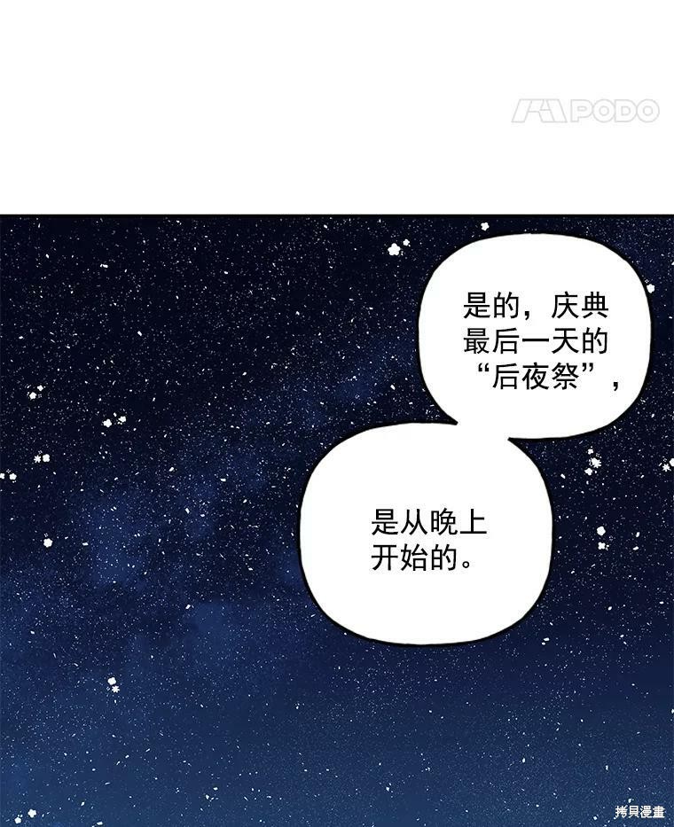 《大魔法师的女儿》漫画最新章节第45话免费下拉式在线观看章节第【82】张图片