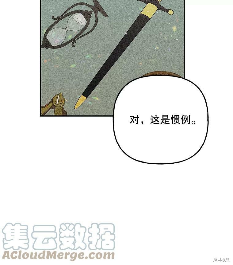 《大魔法师的女儿》漫画最新章节第67话免费下拉式在线观看章节第【16】张图片