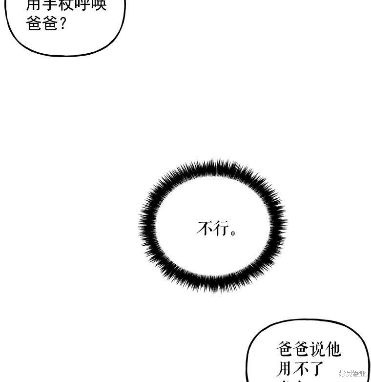 《大魔法师的女儿》漫画最新章节第46话免费下拉式在线观看章节第【82】张图片