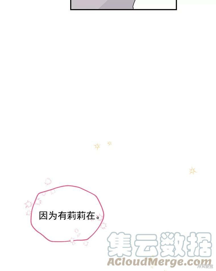 《大魔法师的女儿》漫画最新章节第47话免费下拉式在线观看章节第【36】张图片