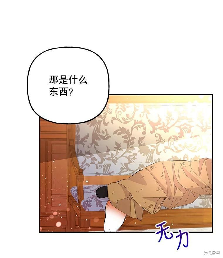 《大魔法师的女儿》漫画最新章节第78话免费下拉式在线观看章节第【20】张图片