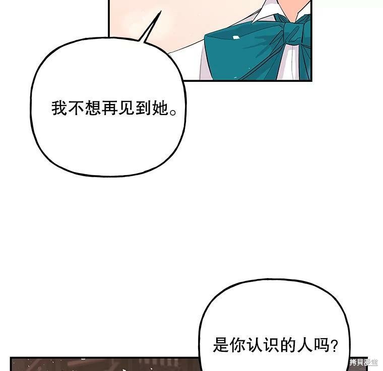 《大魔法师的女儿》漫画最新章节第60话免费下拉式在线观看章节第【105】张图片