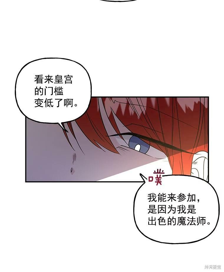 《大魔法师的女儿》漫画最新章节第51话免费下拉式在线观看章节第【65】张图片