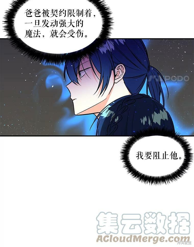 《大魔法师的女儿》漫画最新章节第22话免费下拉式在线观看章节第【84】张图片